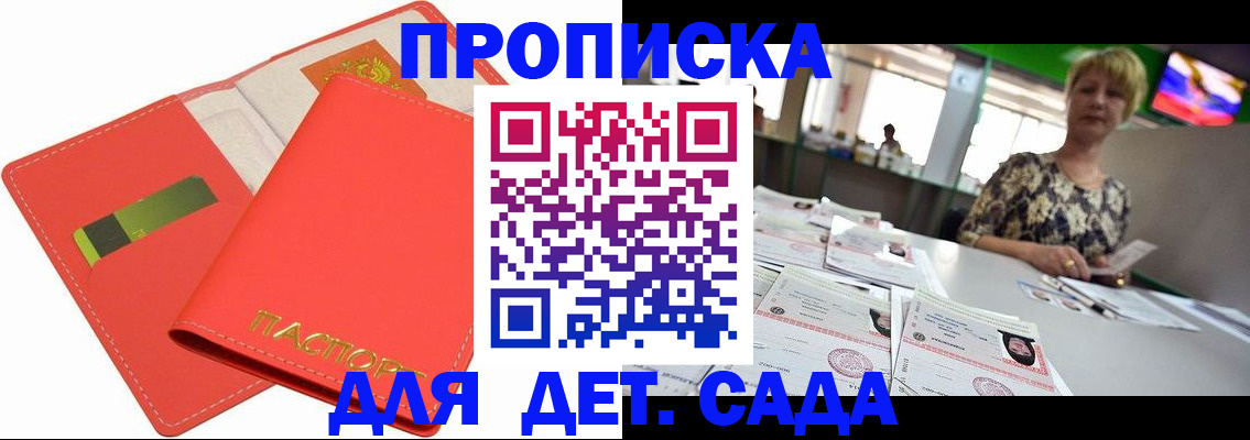 купить прописку в Ершове