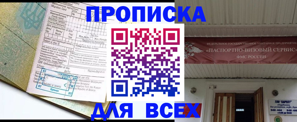 прописка для кредита в Ершове