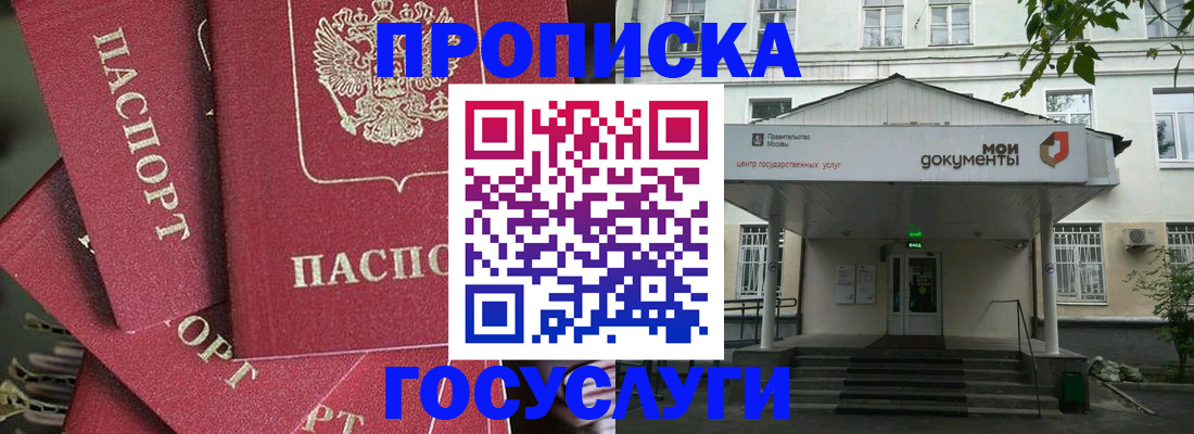 купить прописку в Ершове