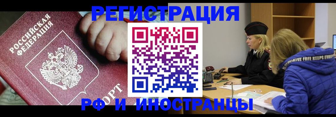 временная регистрация недорого в Ершове